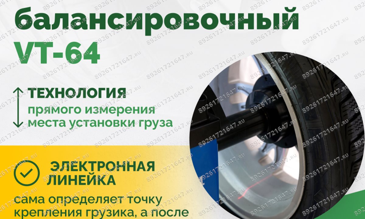  Станок балансировочный ROSSVIK VT-64, 220В, RAL5005 СИНИЙ (1)