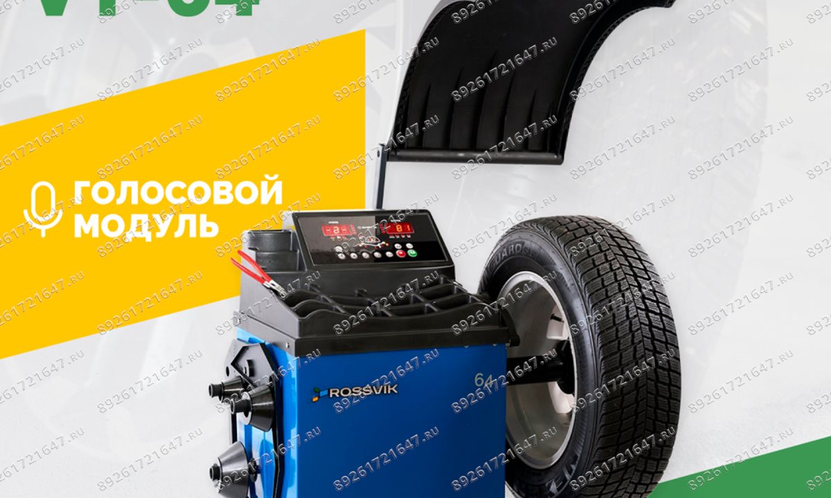  Станок балансировочный ROSSVIK VT-64, 220В, RAL5005 СИНИЙ (0)