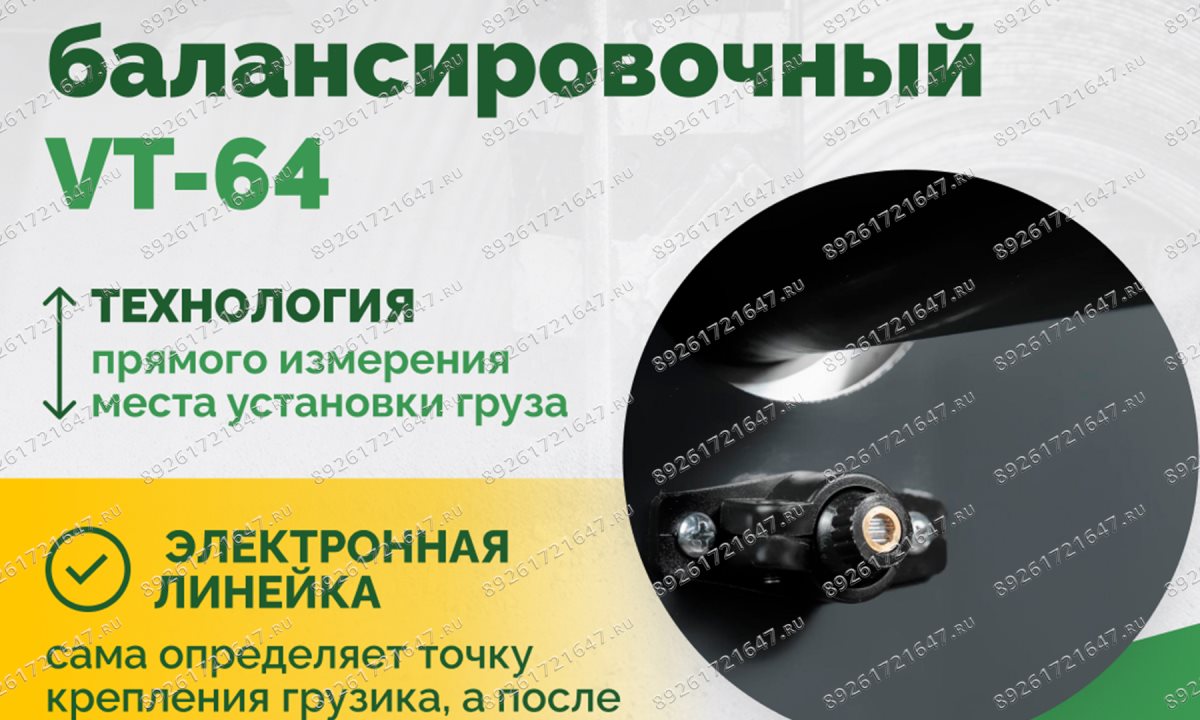  Станок балансировочный ROSSVIK VT-64, 220В, RAL7016 СЕРЫЙ (1)