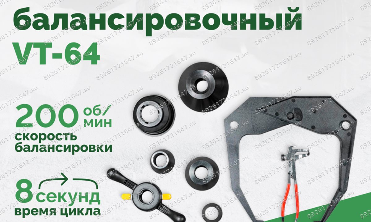  Станок балансировочный ROSSVIK VT-64, 220В, RAL7016 СЕРЫЙ (1)