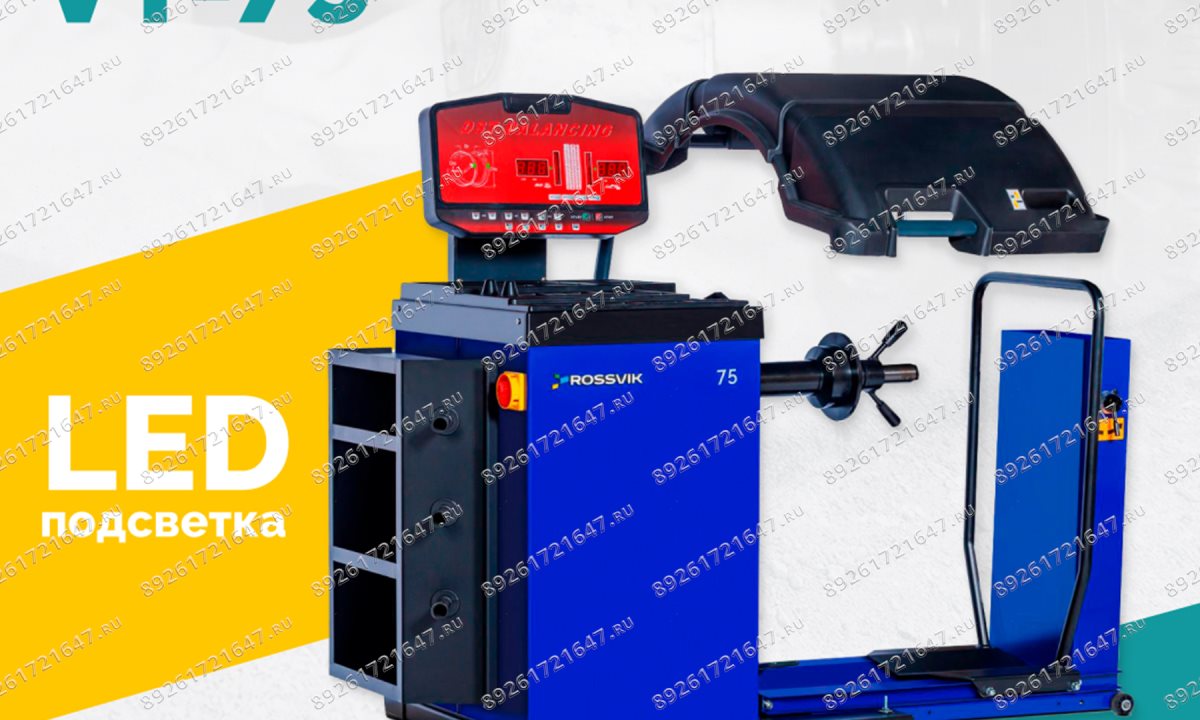  Станок балансировочный ROSSVIK VT-75, 220В, RAL5002 (0)