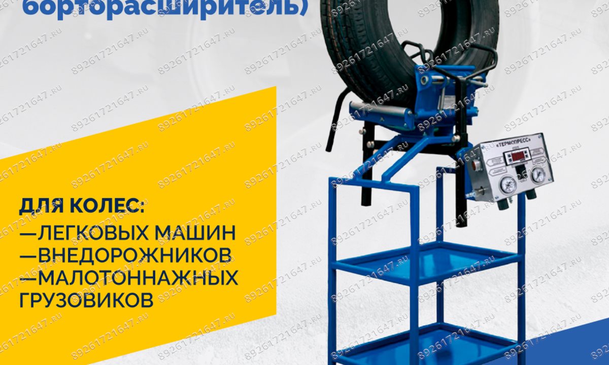  Термопресс ТП-19 + (механический борторасширитель) (1)