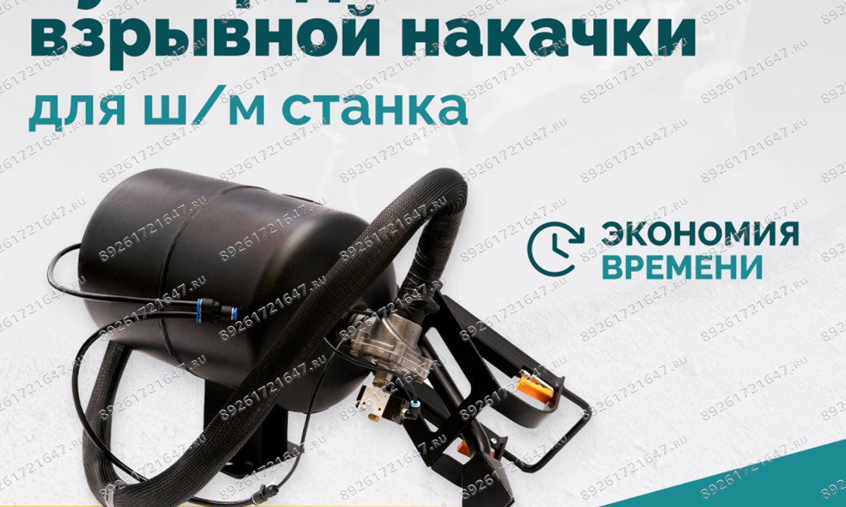  Бустер для взрывной накачки (Inflation device) для ш/м ROSSVIK (1)