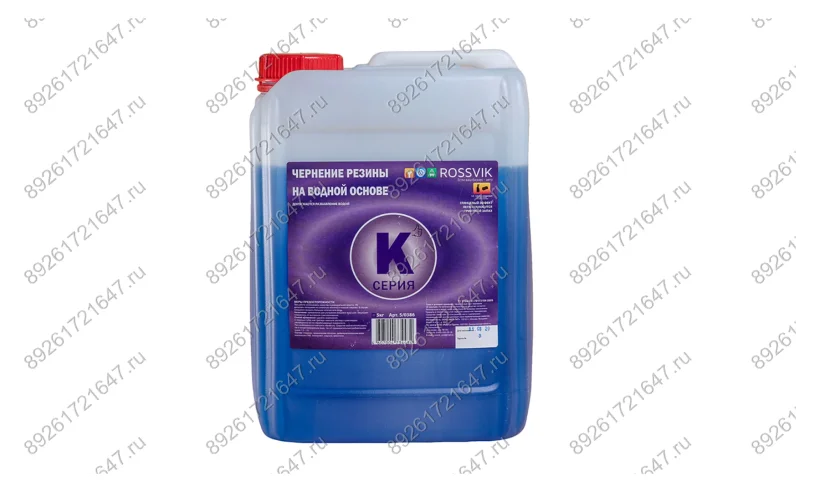 Чернение резины на водной основе