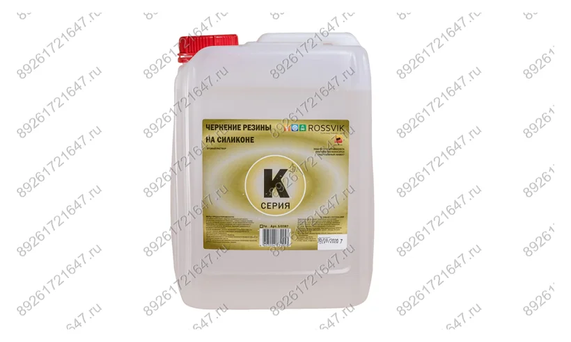 Чернение резины на силиконе серия К ROSSVIK