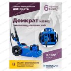  Домкрат подкатной пневмогидравлический ROSSVIK HJ1902, 22 т, 225-452 мм, 1 ступень, синий мни (4)