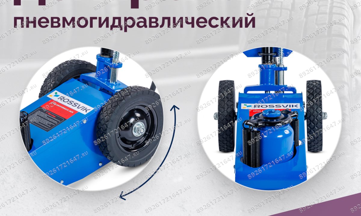 Домкрат подкатной пневмогидравлический ROSSVIK HJ1902, 22 т, 225-452 мм, 1 ступень, синий (0)
