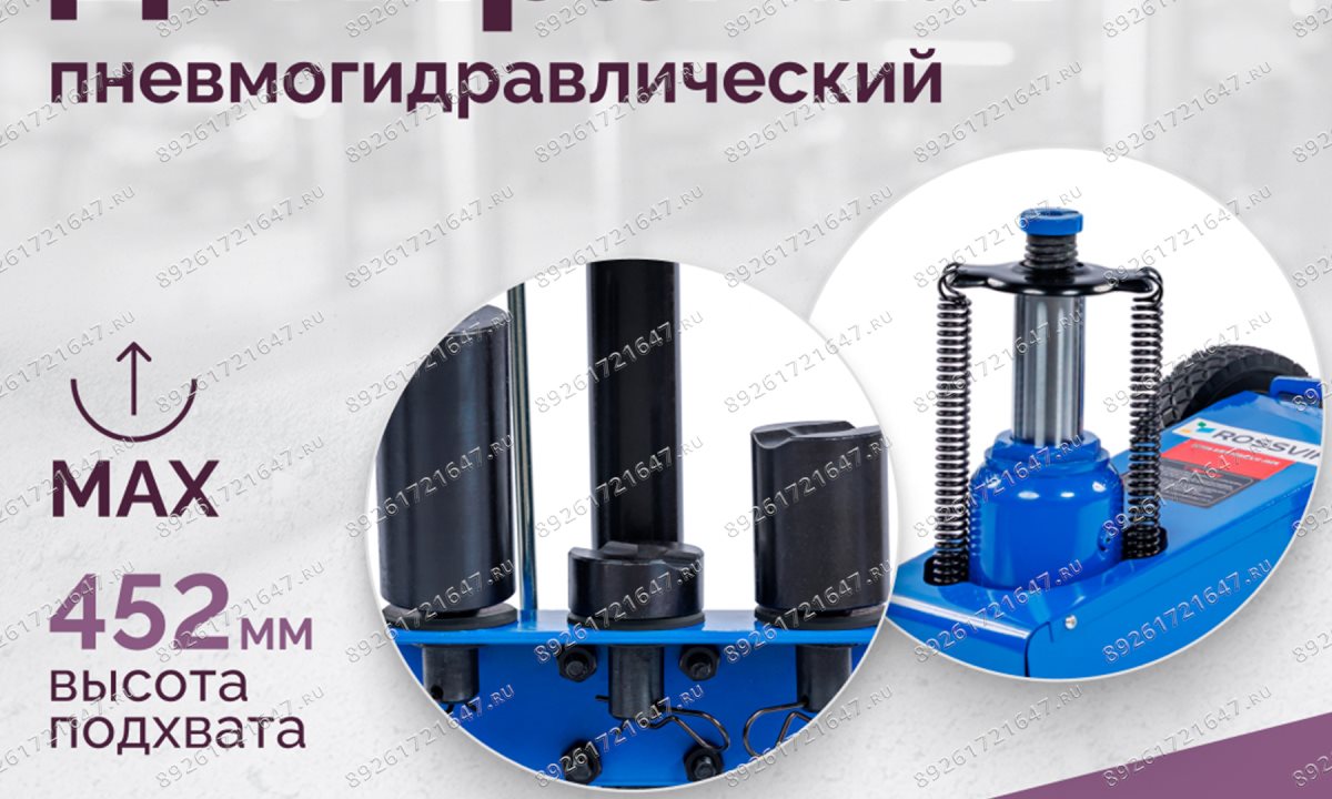  Домкрат подкатной пневмогидравлический ROSSVIK HJ1902, 22 т, 225-452 мм, 1 ступень, синий (1)