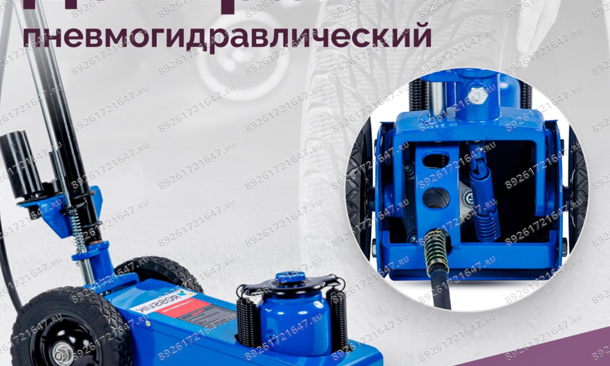  Домкрат подкатной пневмогидравлический ROSSVIK HJ1902, 22 т, 225-452 мм, 1 ступень, синий (1)