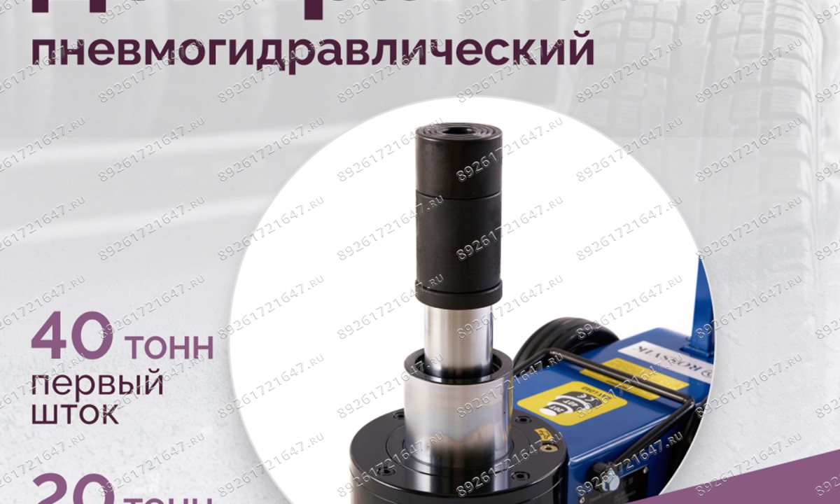  Домкрат подкатной S40-2EL, 20-40т, пневмогидравлический 150-409мм, 40кг (дополнительные удлинители 7 (0)
