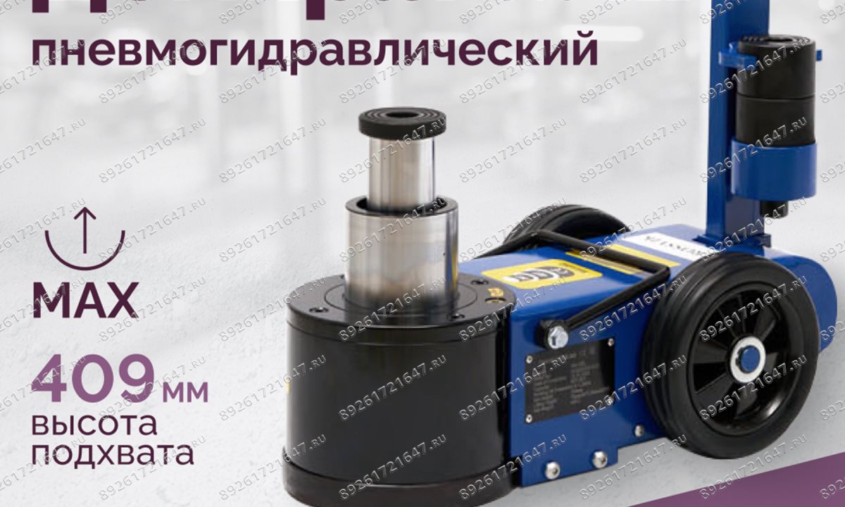  Домкрат подкатной S40-2EL, 20-40т, пневмогидравлический 150-409мм, 40кг (дополнительные удлинители 7 (1)