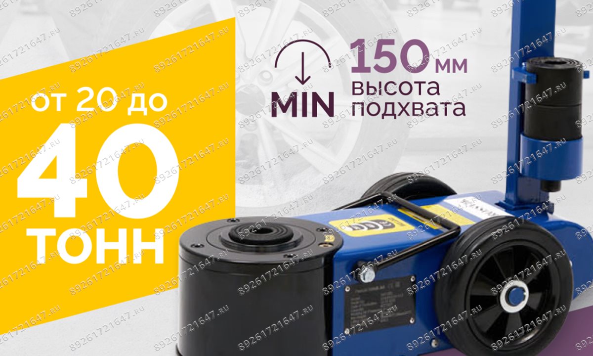  Домкрат подкатной S40-2EL, 20-40т, пневмогидравлический 150-409мм, 40кг (дополнительные удлинители 7 (0)