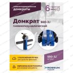  Домкрат подкатной S50-3J, 10-25-50т, пневмогидравлический, 160-472мм, 61кг, (дополнительные удлините мни (4)