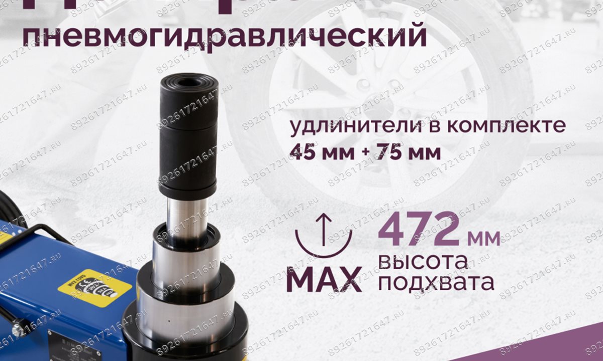  Домкрат подкатной S50-3J, 10-25-50т, пневмогидравлический, 160-472мм, 61кг, (дополнительные удлините (1)