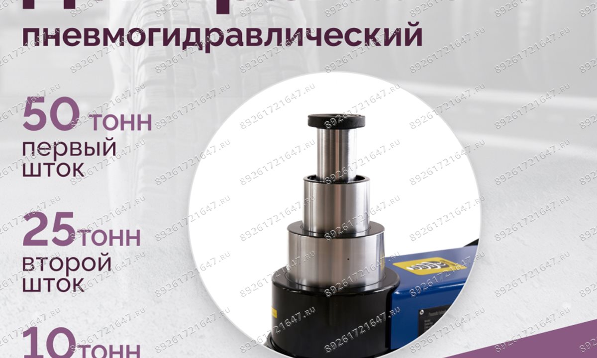 Домкрат подкатной S50-3J, 10-25-50т, пневмогидравлический, 160-472мм, 61кг, (дополнительные удлините (1)