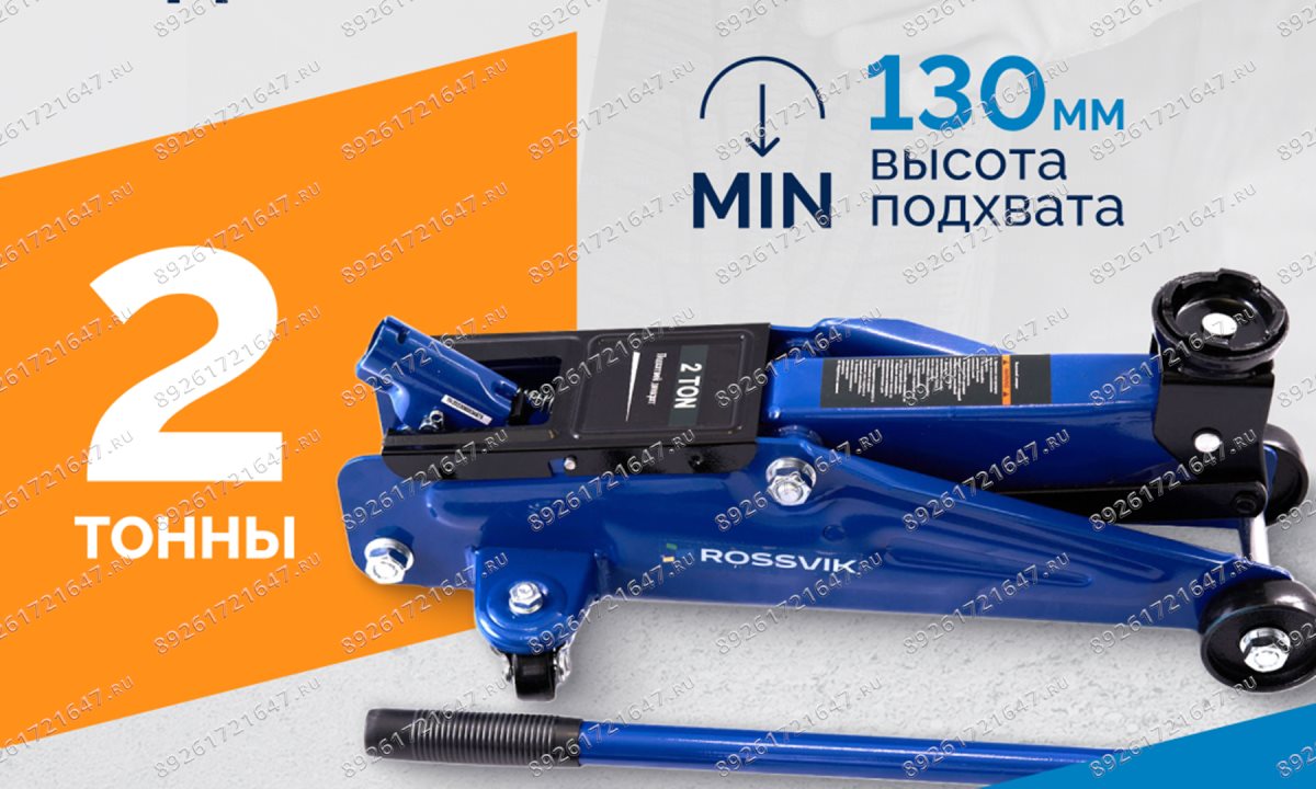  Домкрат подкатной ROSSVIK V2, г/п 2,0т, 130-355мм в кейсе (0)