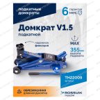 Домкрат подкатной ROSSVIK V1.5, г/п 1,5т, 130-300мм в кейсе мни (3)