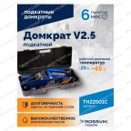  Домкрат подкатной ROSSVIK V2.5, г/п 2,5т, 140-387мм в кейсе мни (2)