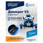  Домкрат подкатной ROSSVIK V3, г/п 3,0т, 133-465мм мни (4)
