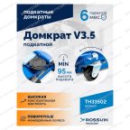  Домкрат подкатной ROSSVIK V3.5, г/п 3,5т, 95-552мм мни (2)