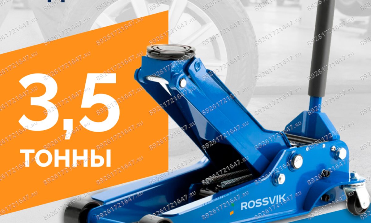 Домкрат подкатной ROSSVIK V3.5, г/п 3,5т, 95-552мм (0)