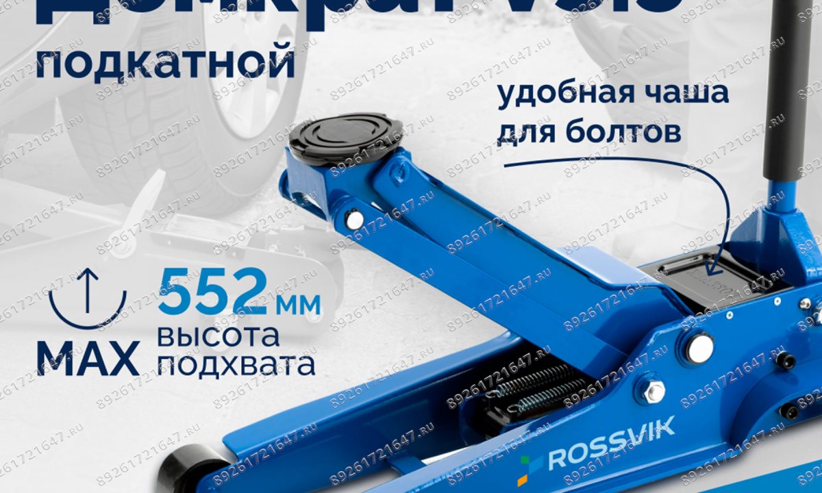  Домкрат подкатной ROSSVIK V3.5, г/п 3,5т, 95-552мм (1)