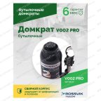  Домкрат бутылочный ROSSVIK PRO V002, г/п 2,0т мни (4)