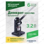  Домкрат бутылочный ROSSVIK PRO V003, г/п 3,0т мни (3)