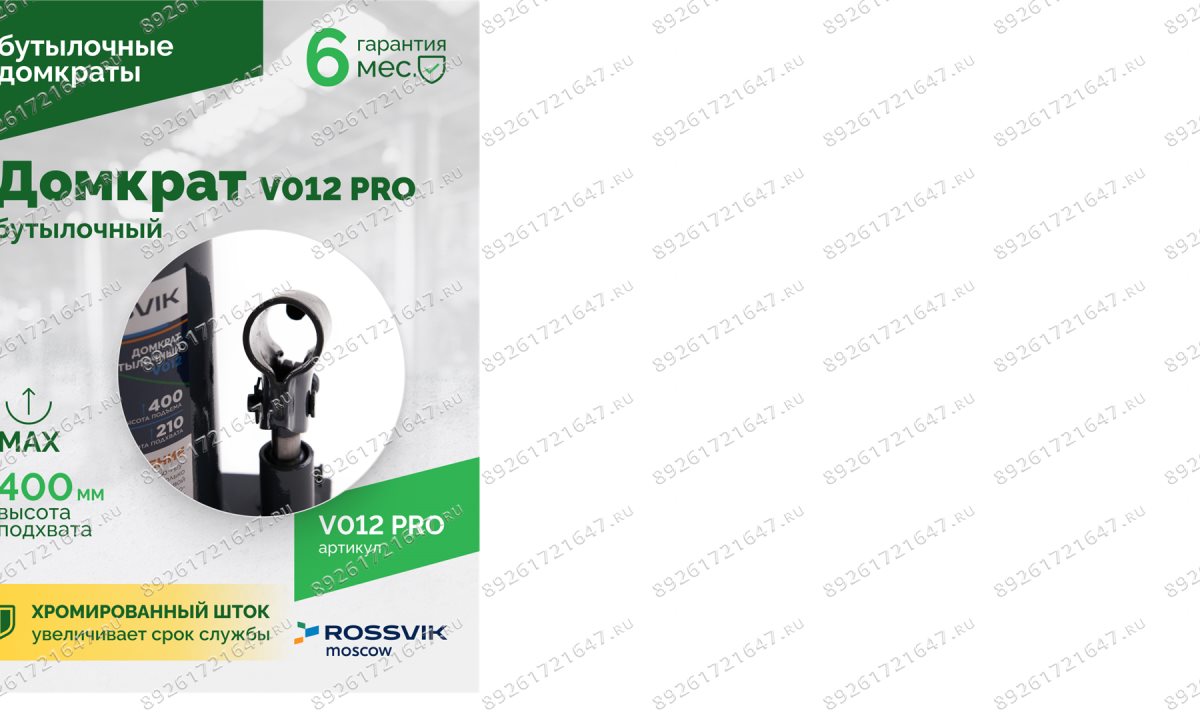  Домкрат бутылочный ROSSVIK PRO V012, г/п 12,0т (1)