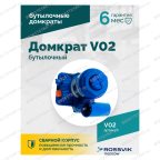  Домкрат бутылочный ROSSVIK V02, г/п 2,0т мни (3)