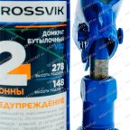  Домкрат бутылочный ROSSVIK V02, г/п 2,0т мни (7)