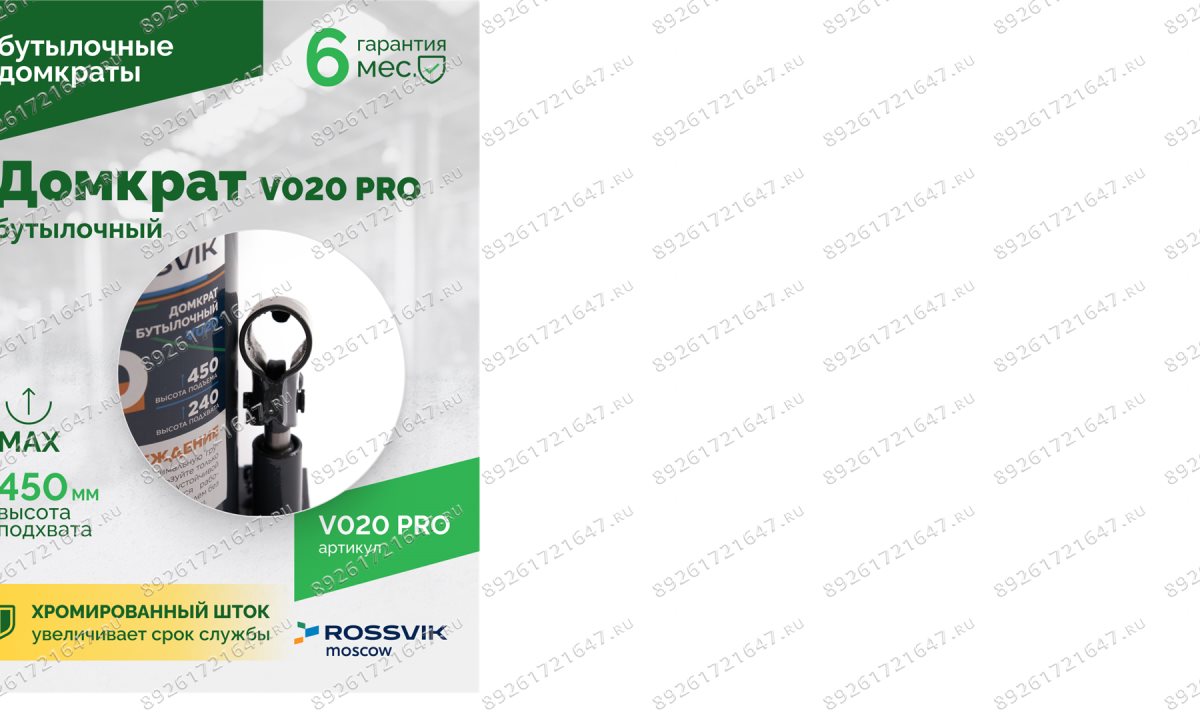  Домкрат бутылочный ROSSVIK PRO V020, г/п 20,0т (1)
