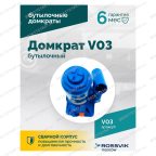  Домкрат бутылочный ROSSVIK V03, г/п 3,0 т, 180-340 мм, синий мни (4)