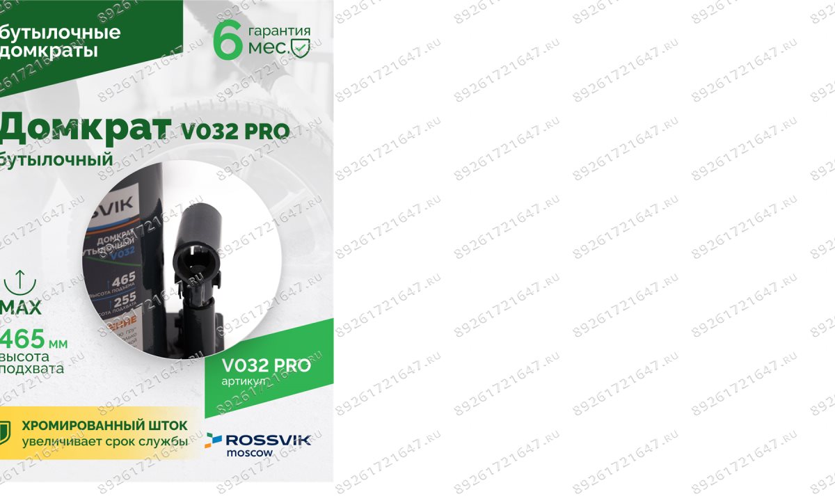  Домкрат бутылочный ROSSVIK PRO V032, г/п 32,0т (1)