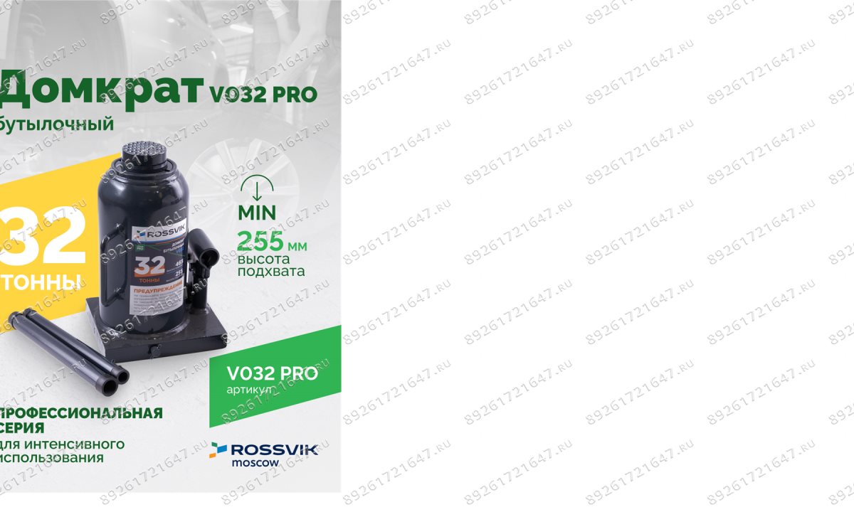  Домкрат бутылочный ROSSVIK PRO V032, г/п 32,0т (0)