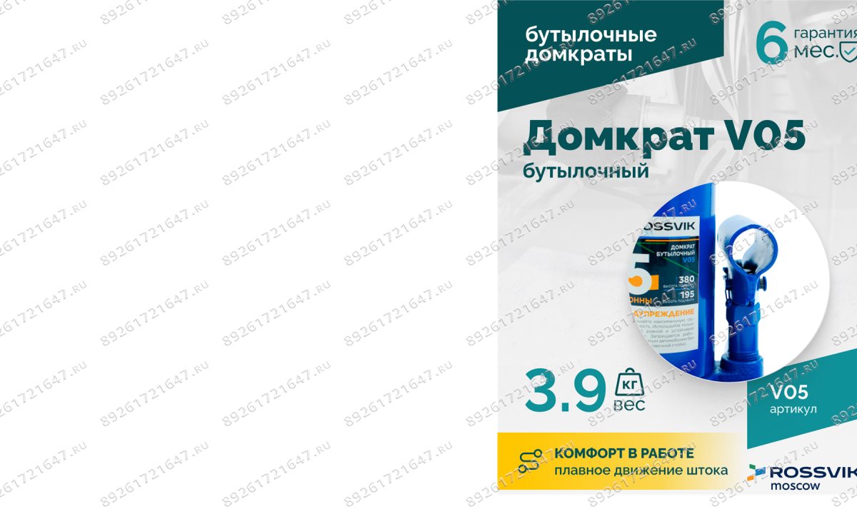  Домкрат бутылочный ROSSVIK V05, г/п 5,0 т, 195-380 мм, синий (0)