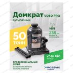  Домкрат бутылочный ROSSVIK PRO V050, г/п 50,0т мни (1)