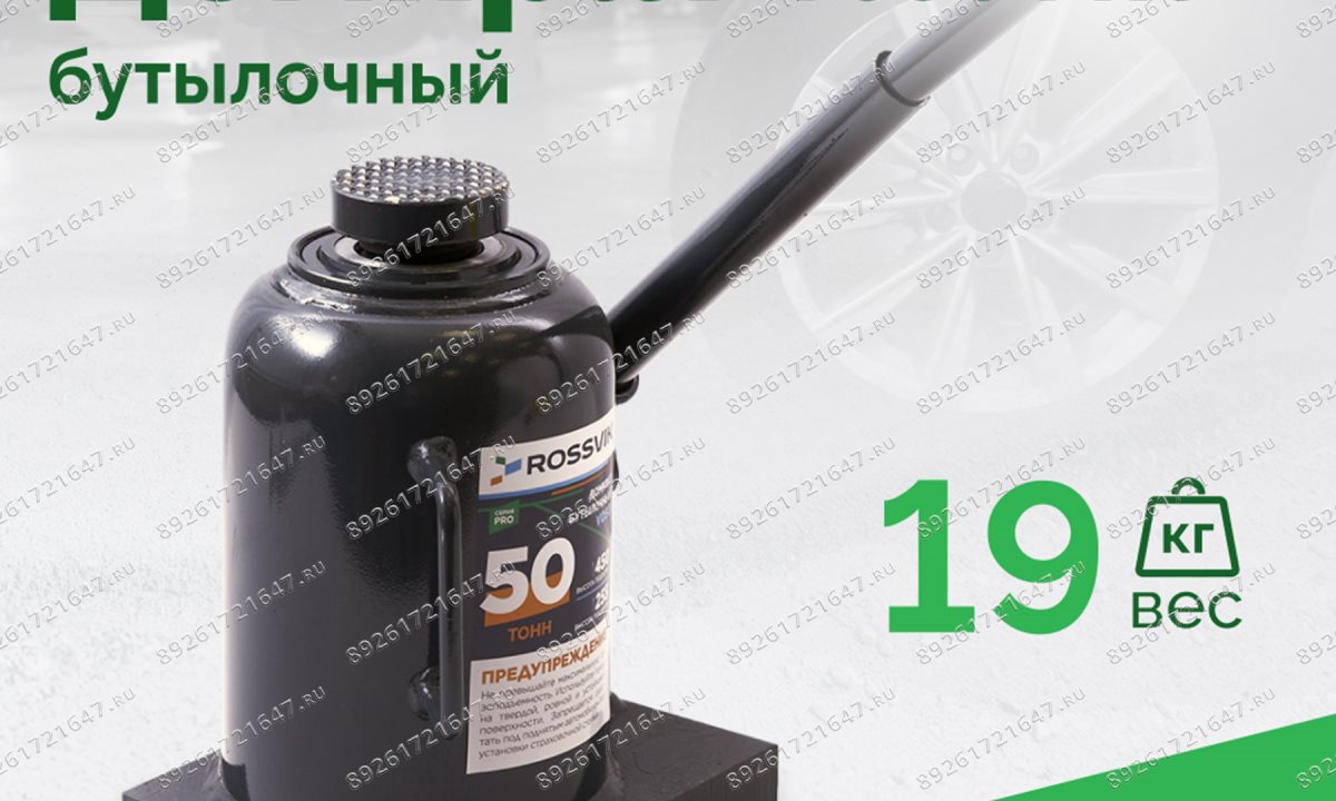  Домкрат бутылочный ROSSVIK PRO V050, г/п 50,0т (1)