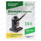 Домкрат бутылочный ROSSVIK PRO V050, г/п 50,0т мни (3)