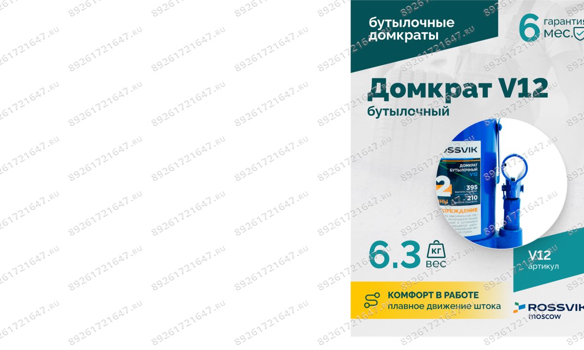  Домкрат бутылочный ROSSVIK V12, г/п 12,0 т, 210-395 мм, синий (0)