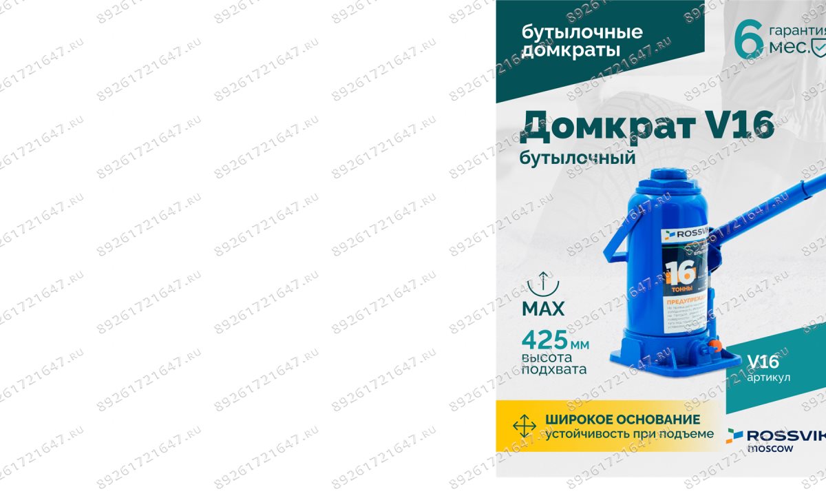  Домкрат бутылочный ROSSVIK V16, г/п 16,0 т, 225-425 мм, синий (1)