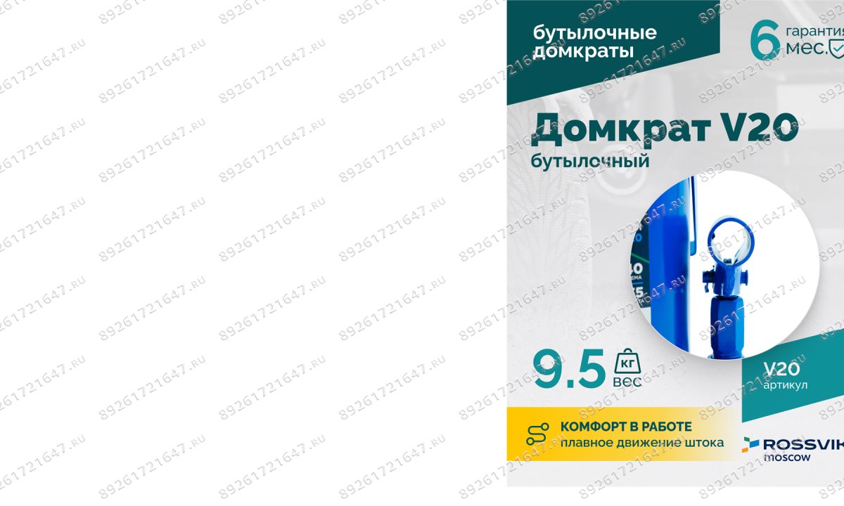  Домкрат бутылочный ROSSVIK V20, г/п 20,0т (1)