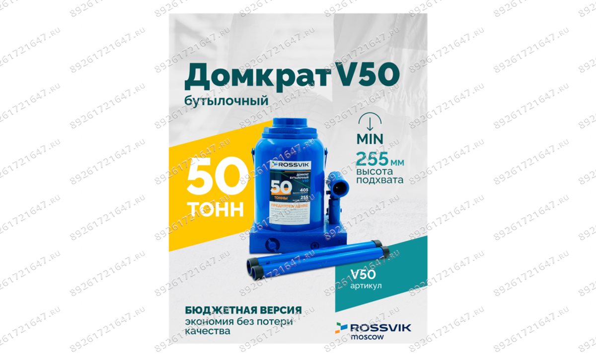  Домкрат бутылочный ROSSVIK V50, г/п 50,0т (1)
