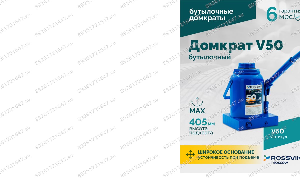  Домкрат бутылочный ROSSVIK V50, г/п 50,0т (1)