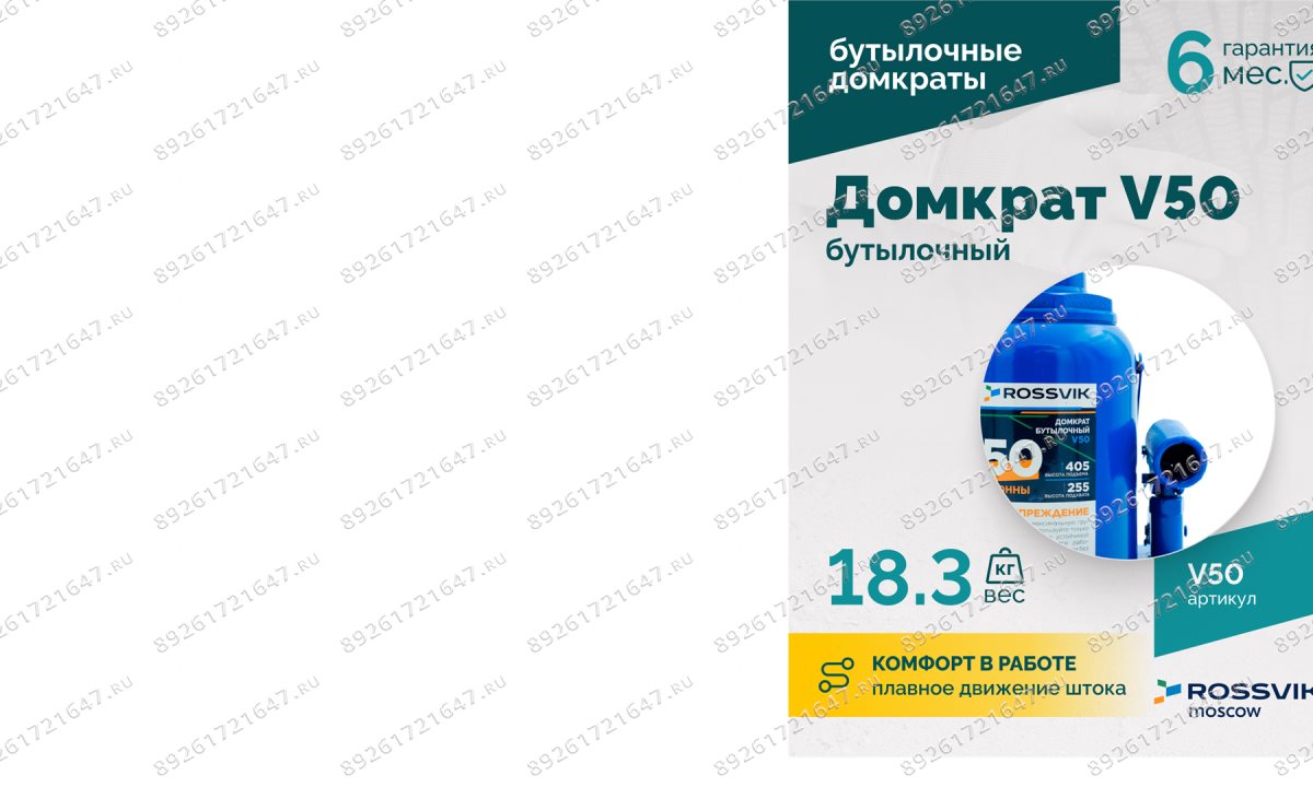  Домкрат бутылочный ROSSVIK V50, г/п 50,0т (0)