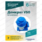  Домкрат бутылочный ROSSVIK V50, г/п 50,0т мни (4)
