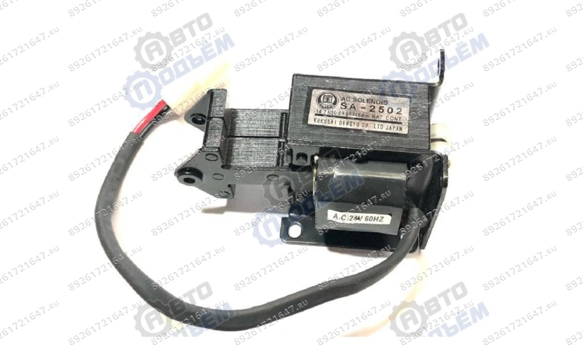  Соленоид стопорного механизма для снятия со стопоров на подъёмнике (1)