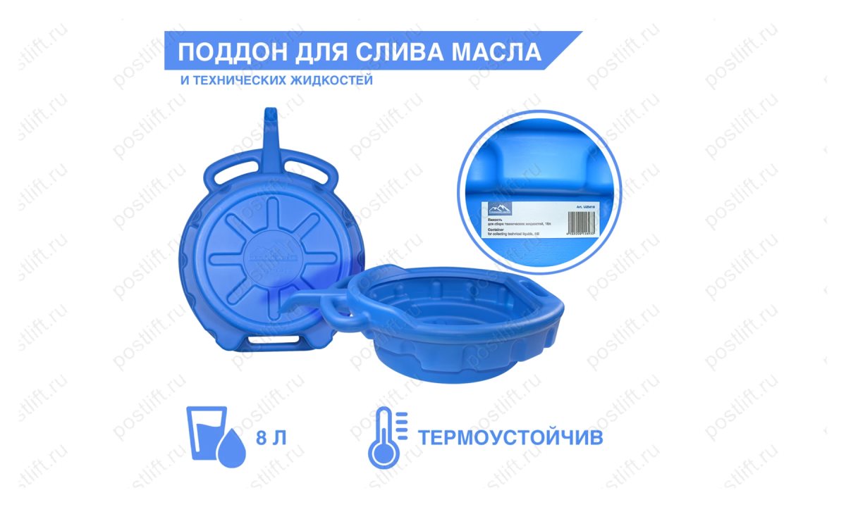  Емкость для сбора технических жидкостей, 8 л (1)