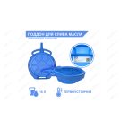  Емкость для сбора технических жидкостей, 16 л мни (1)