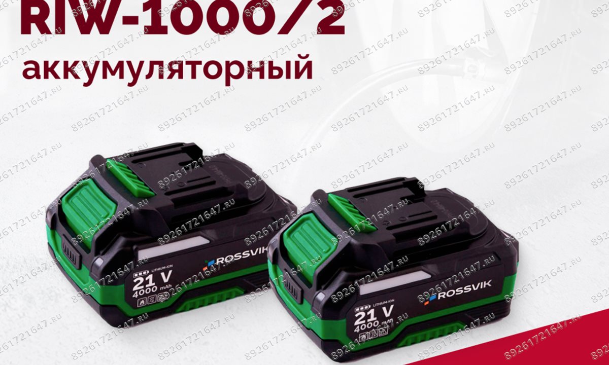  Гайковерт аккумуляторный ROSSVIK RIW-1000, 1/2